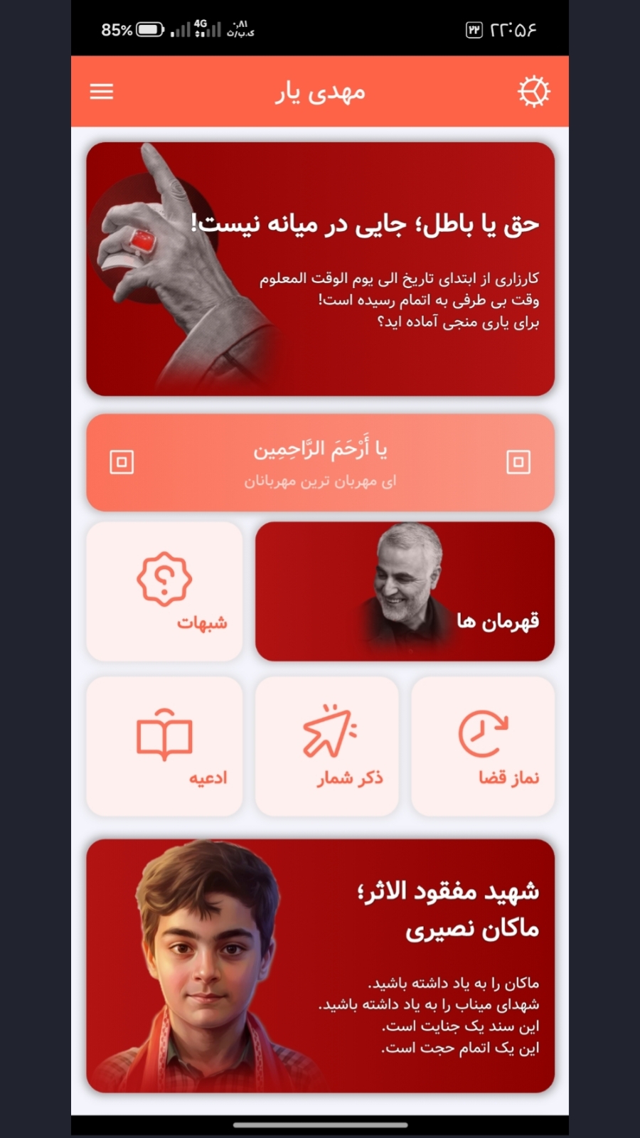 اسکرین شات 2 برنامه ‏‏‏مهدی‌یار