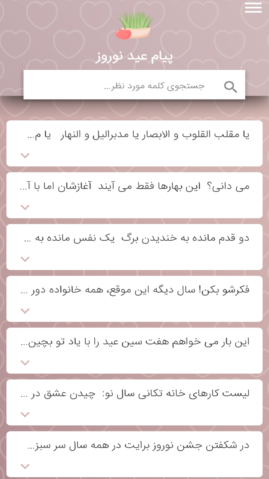 اسکرین شات 2 برنامه پیامک عید نوروز