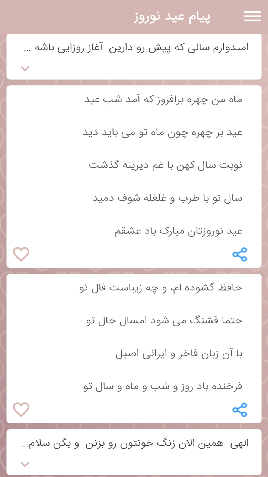 اسکرین شات 4 برنامه پیامک عید نوروز