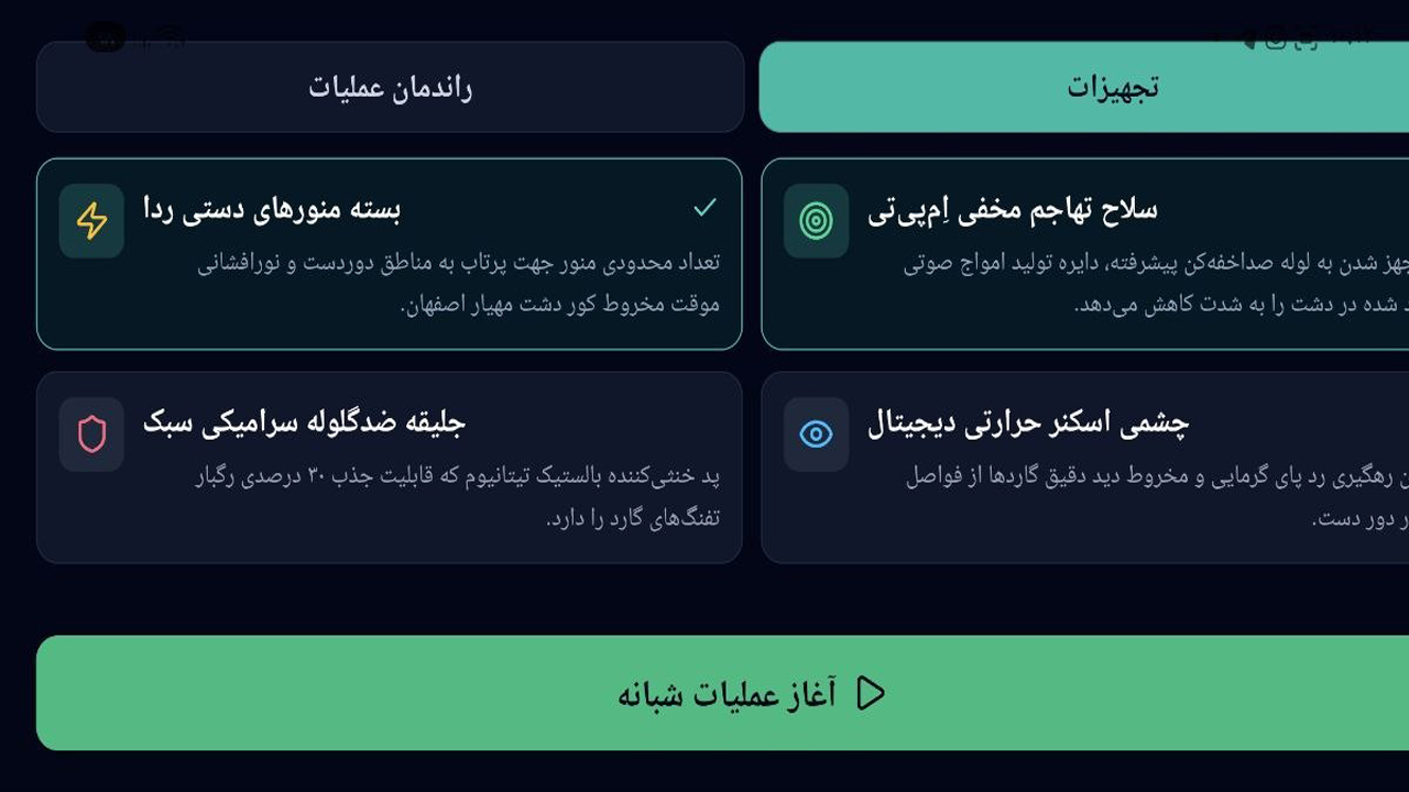اسکرین شات 3 بازی ‏معجزه مهیار: نبرد شبانه