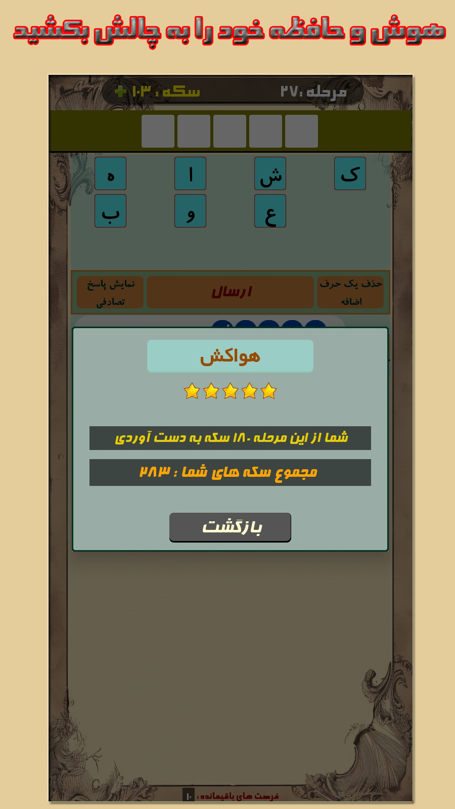 اسکرین شات 3 بازی فکربکر : حدس کلمات