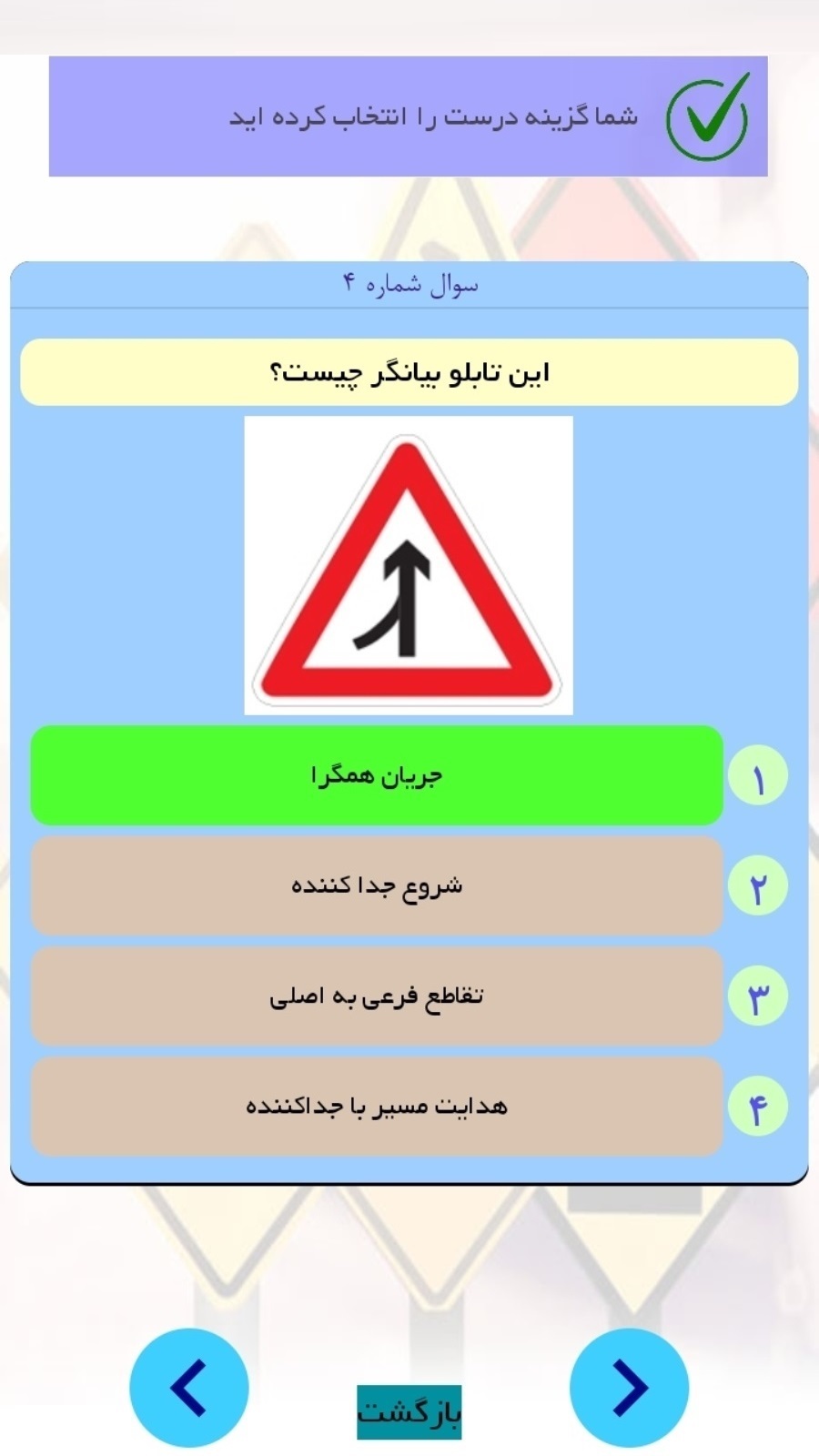 اسکرین شات 2 برنامه آزمون های آئین نامه رانندگی