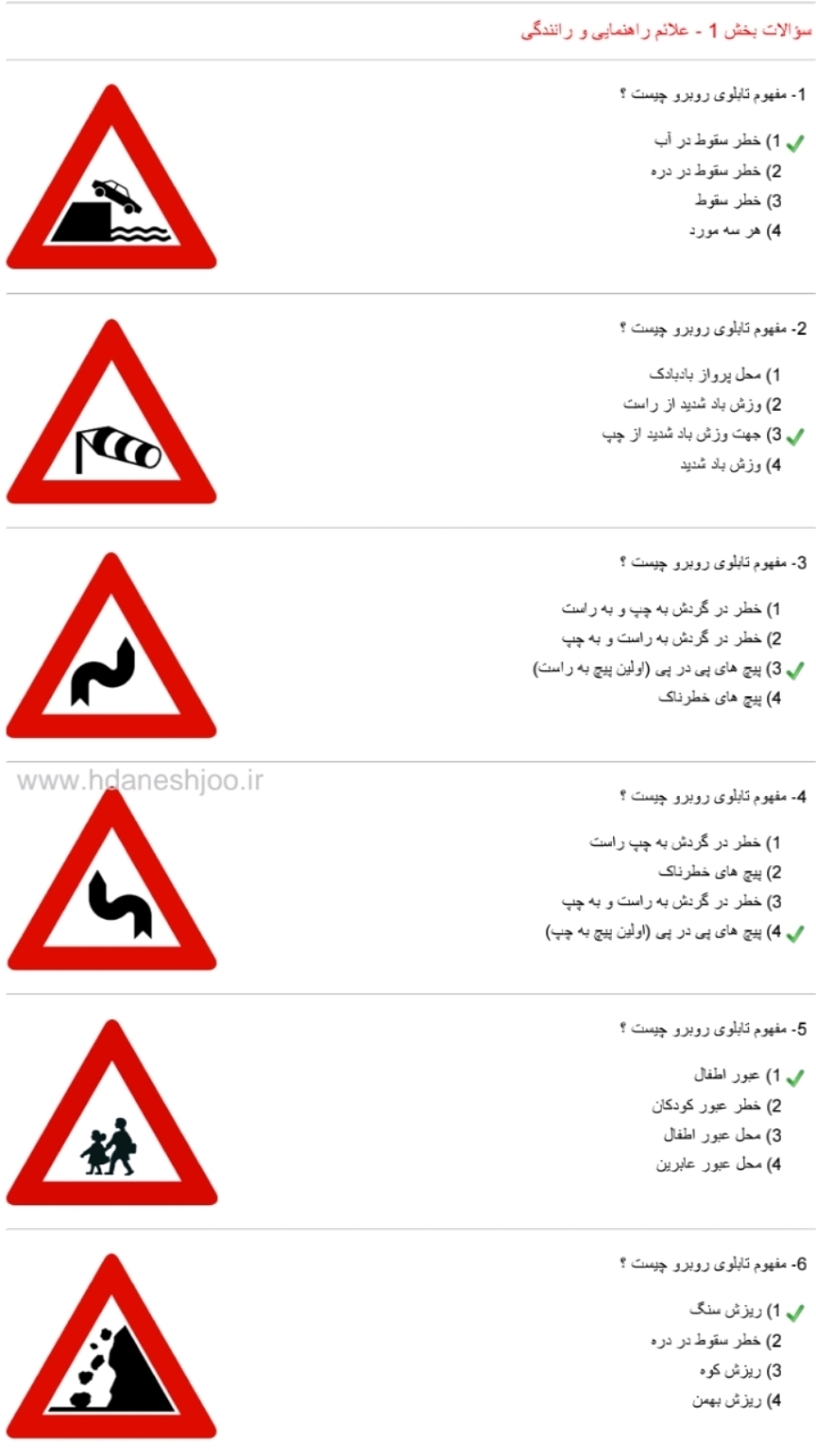 اسکرین شات 5 برنامه آزمون های آئین نامه رانندگی