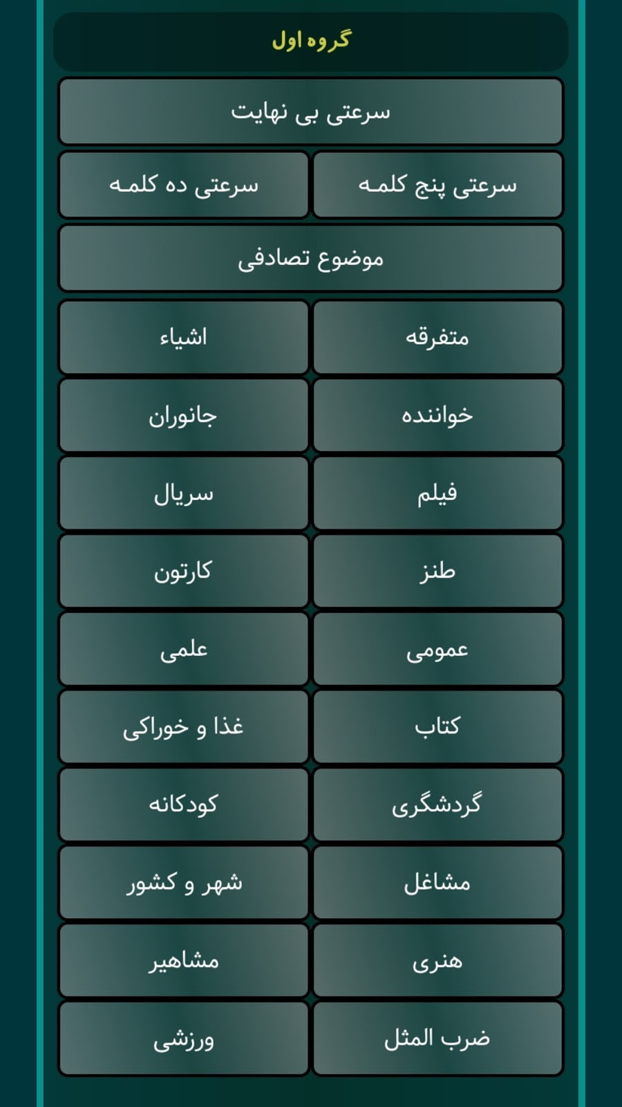 اسکرین شات 3 بازی ادابازی | پانتومیم