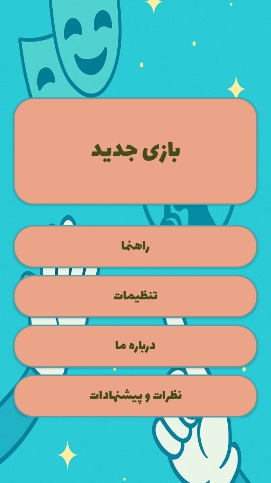 اسکرین شات 1 بازی ادابازی | پانتومیم