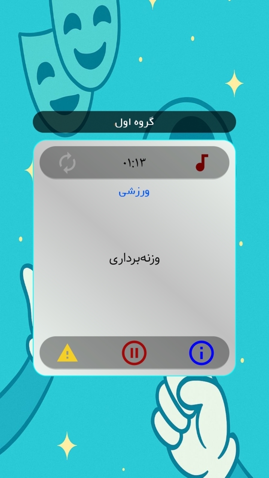 اسکرین شات 6 بازی ادابازی | پانتومیم