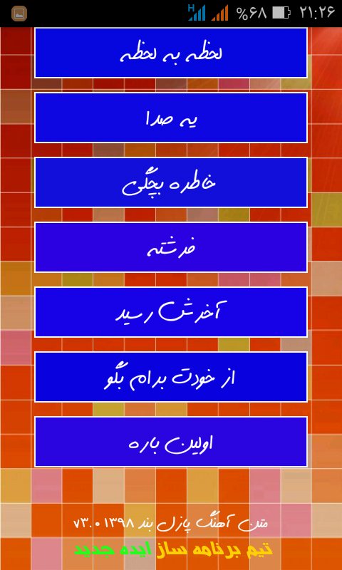 اسکرین شات 9 برنامه متن آهنگ پازل بند