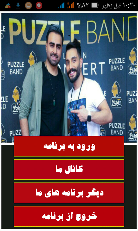 اسکرین شات 1 برنامه متن آهنگ پازل بند