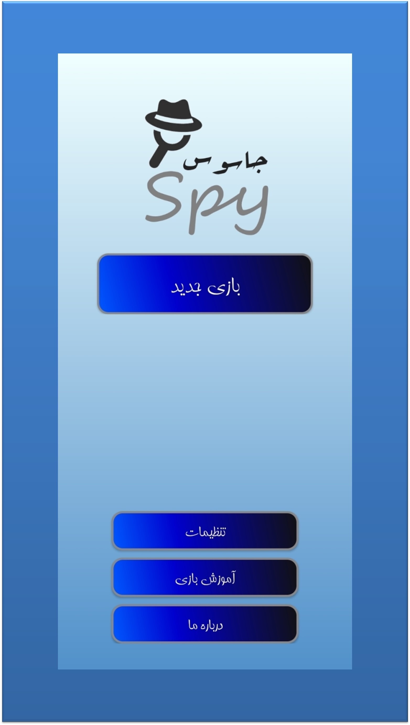 اسکرین شات 3 بازی جاسوس