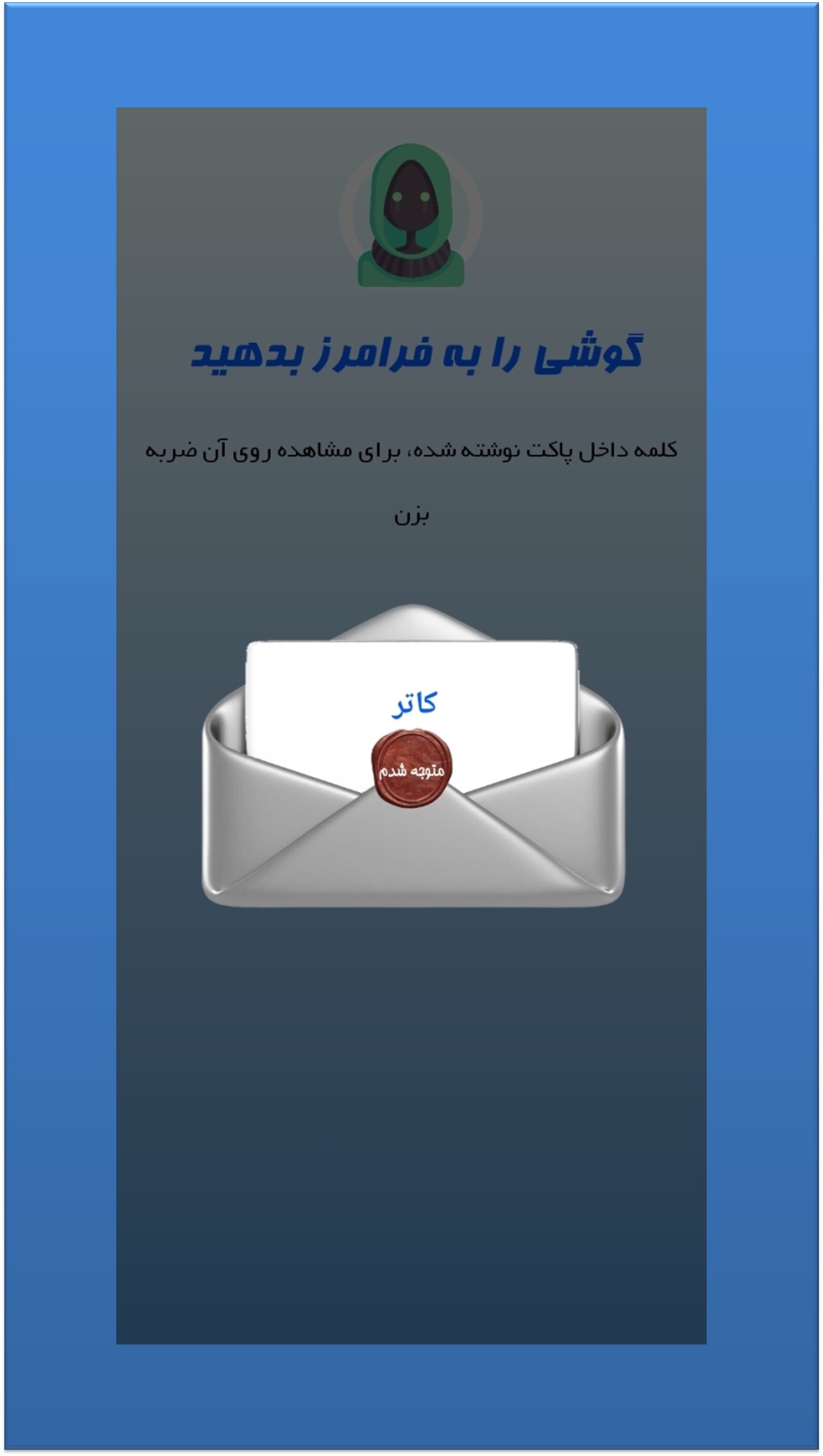 اسکرین شات 4 بازی جاسوس