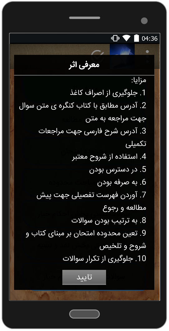 اسکرین شات 3 برنامه مکاسب6ترم2 (طرح قدیم)