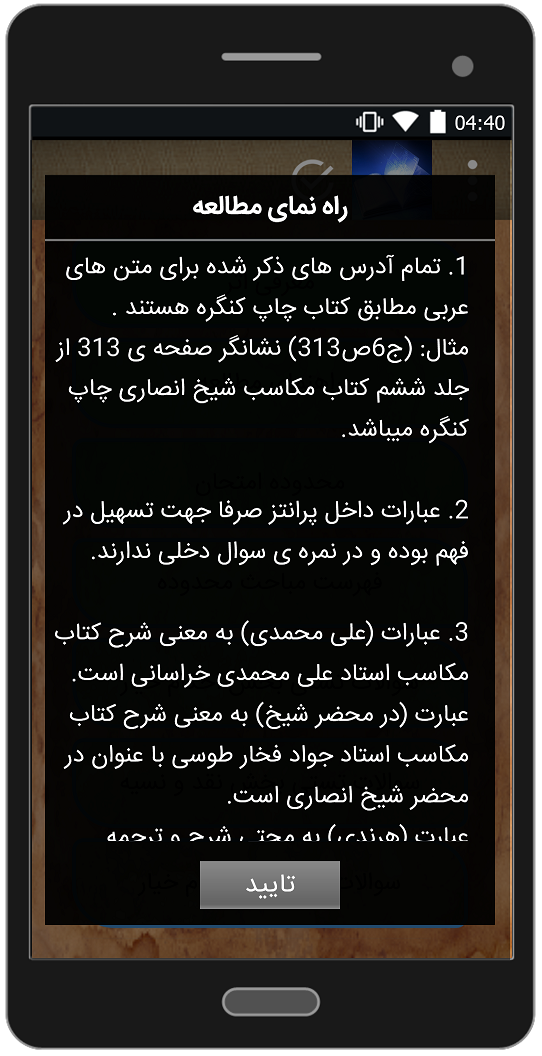 اسکرین شات 9 برنامه مکاسب6ترم2 (طرح قدیم)