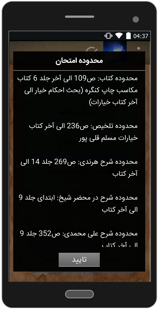 اسکرین شات 4 برنامه مکاسب6ترم2 (طرح قدیم)