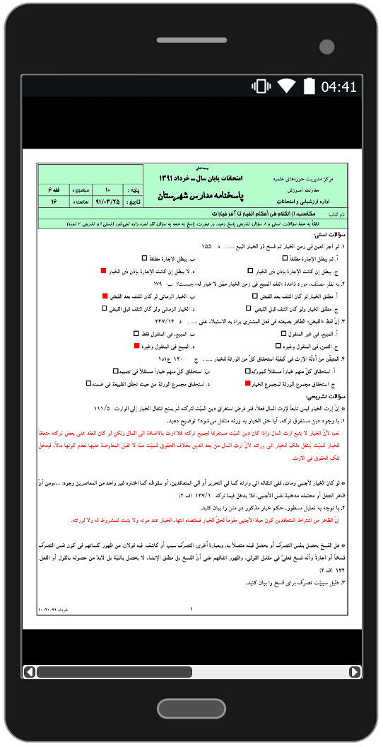 اسکرین شات 10 برنامه مکاسب6ترم2 (طرح قدیم)