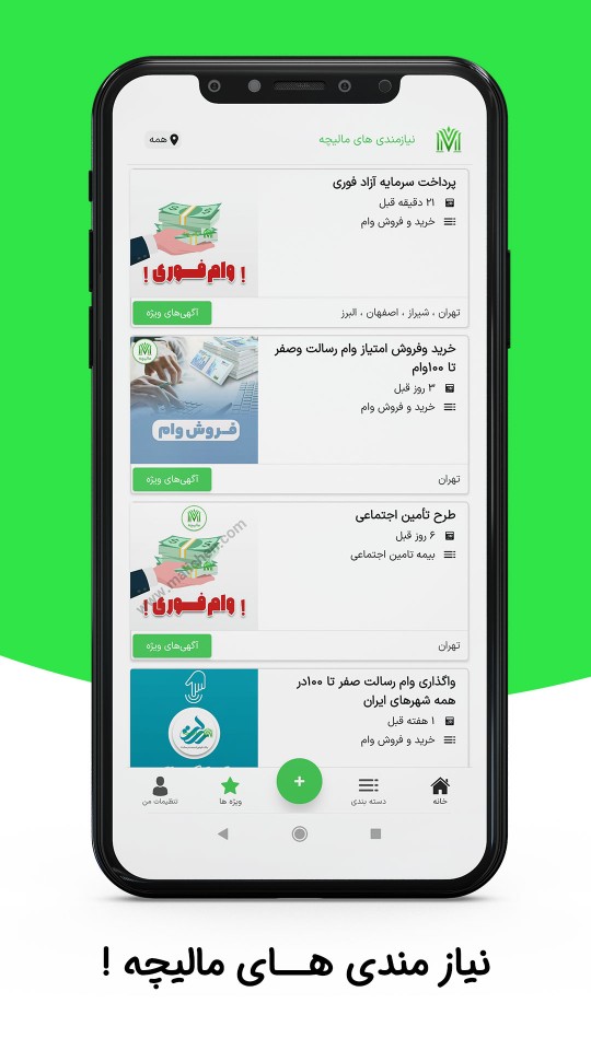 اسکرین شات 2 برنامه مالیچه/وام و ضامن و سرمایه گذاری