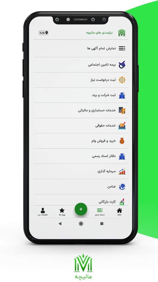 اسکرین شات 3 برنامه مالیچه/وام و ضامن و سرمایه گذاری