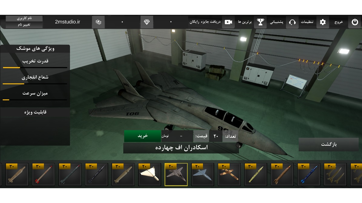 اسکرین شات 3 بازی دفاع موشکی