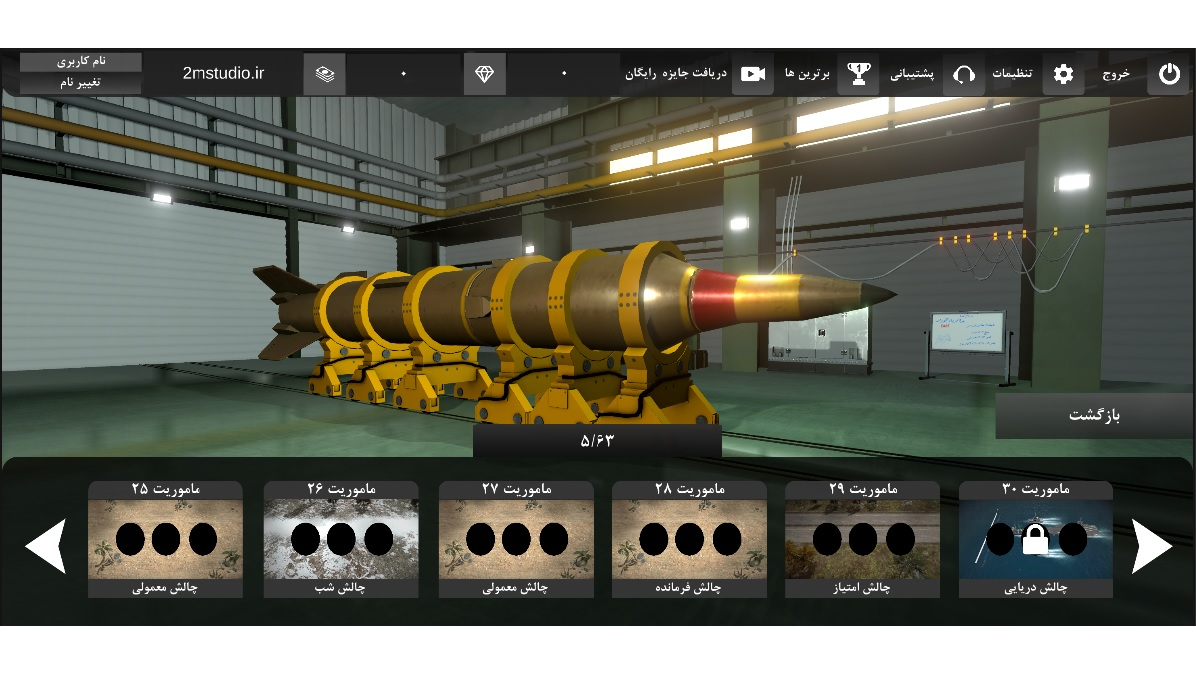 اسکرین شات 2 بازی دفاع موشکی