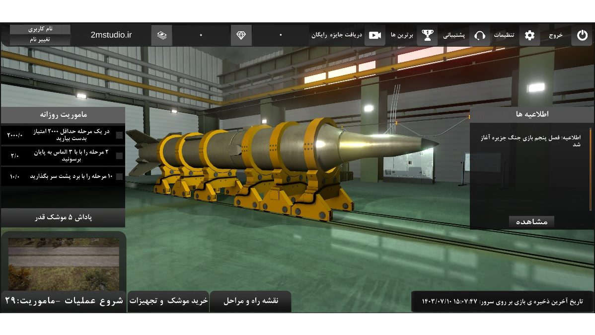 اسکرین شات 1 بازی دفاع موشکی