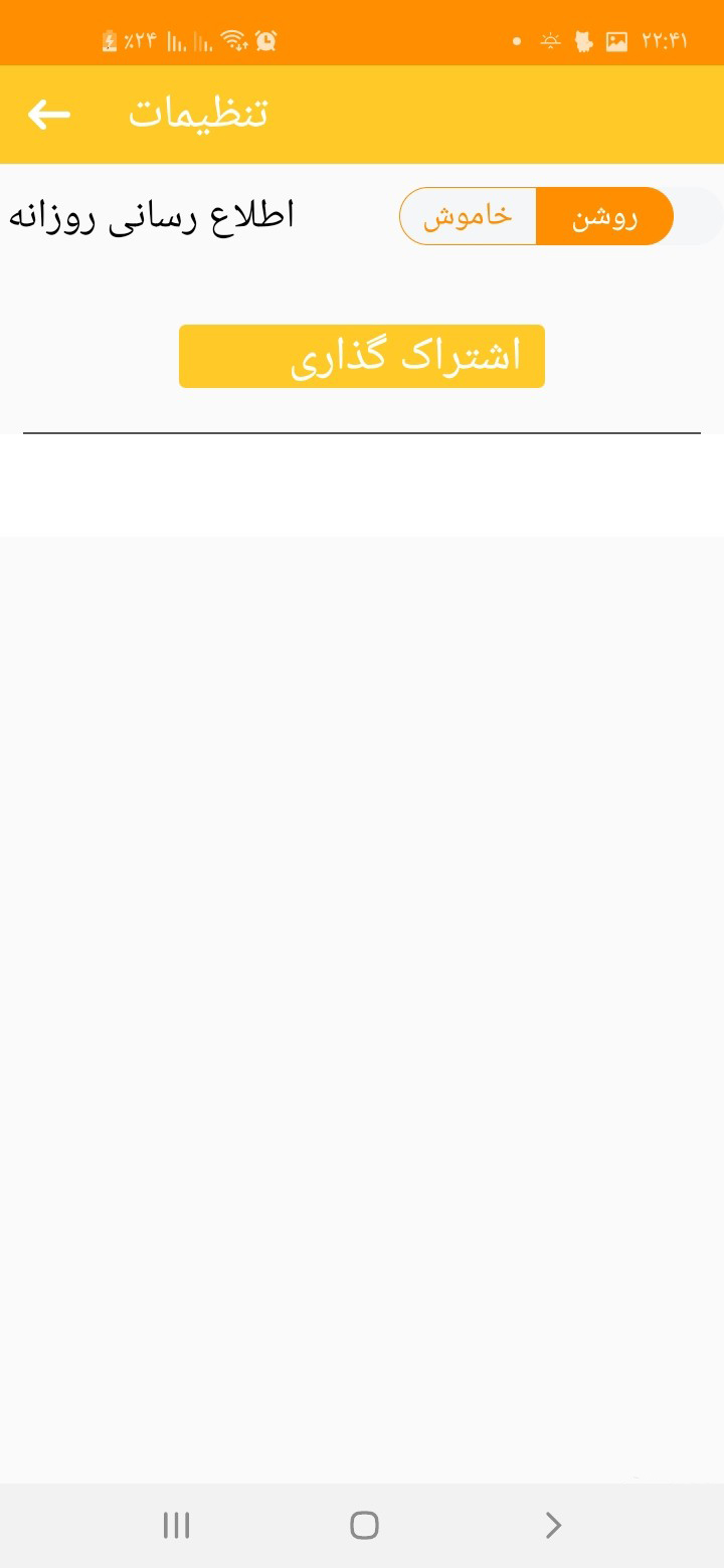 اسکرین شات 4 برنامه بگو تا بنویسم(گفتار به نوشتار)