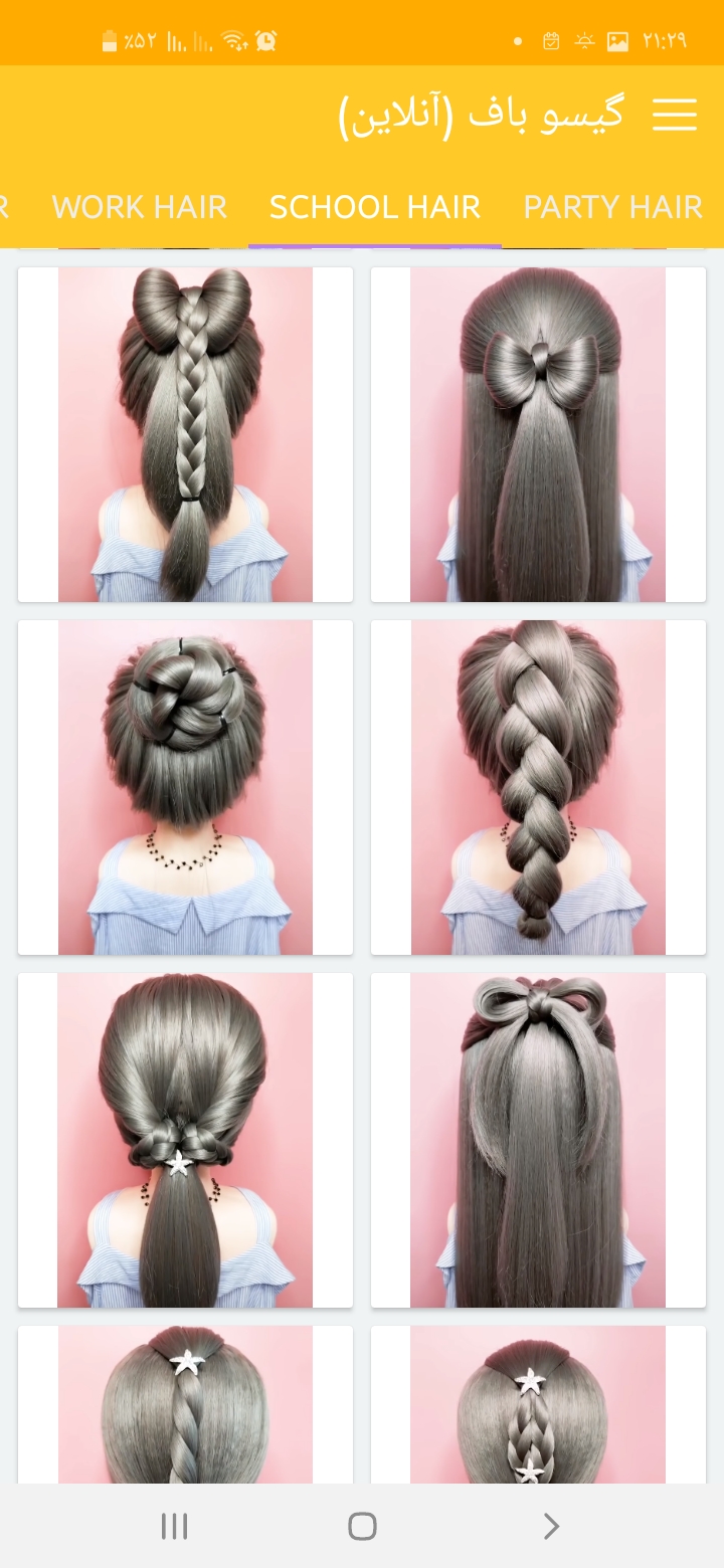 اسکرین شات 4 برنامه گیسو باف (آنلاین)