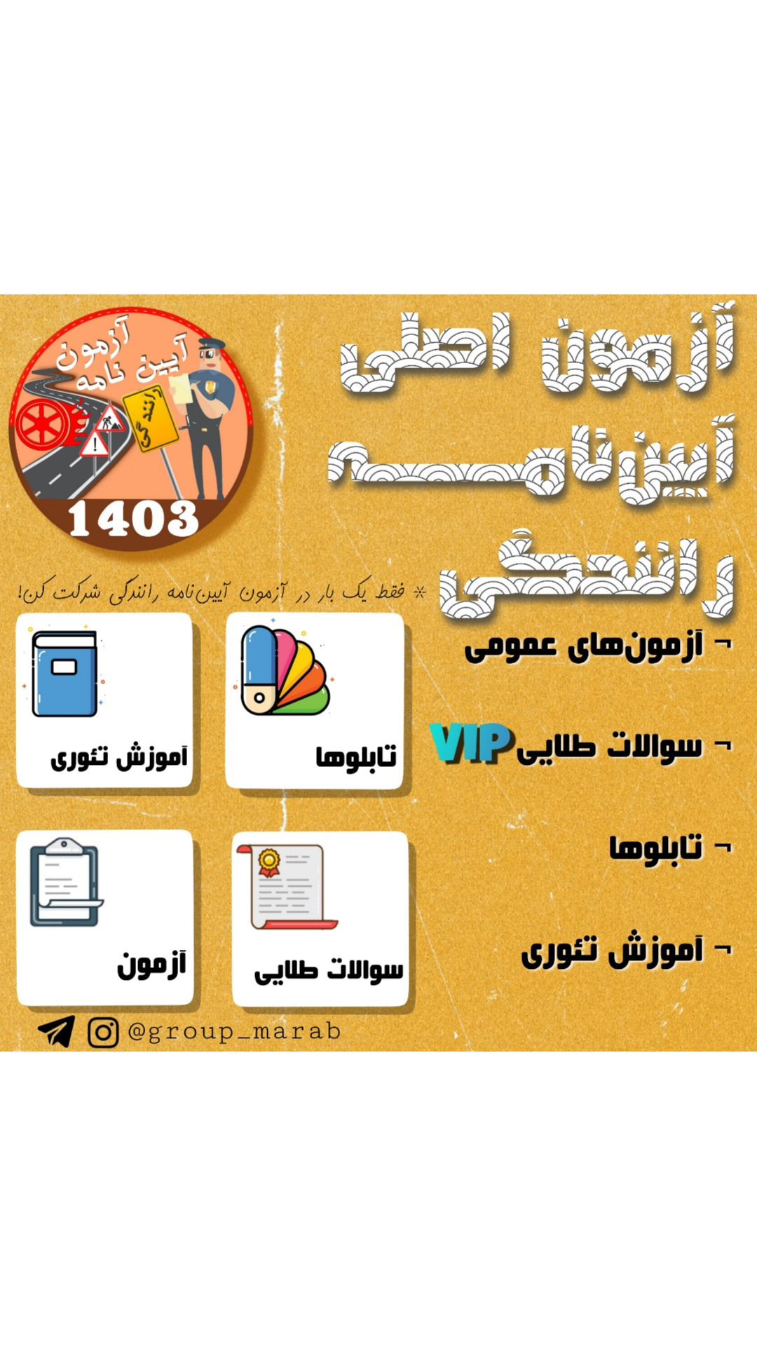 اسکرین شات 1 برنامه ‏‏آزمون ایین نامه 1404 اصلی