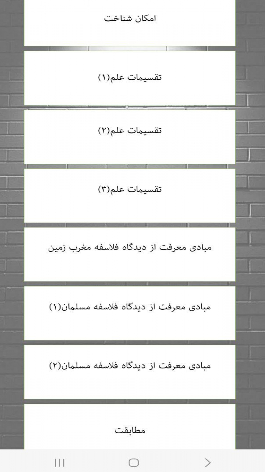 اسکرین شات 1 برنامه درس فلسفه