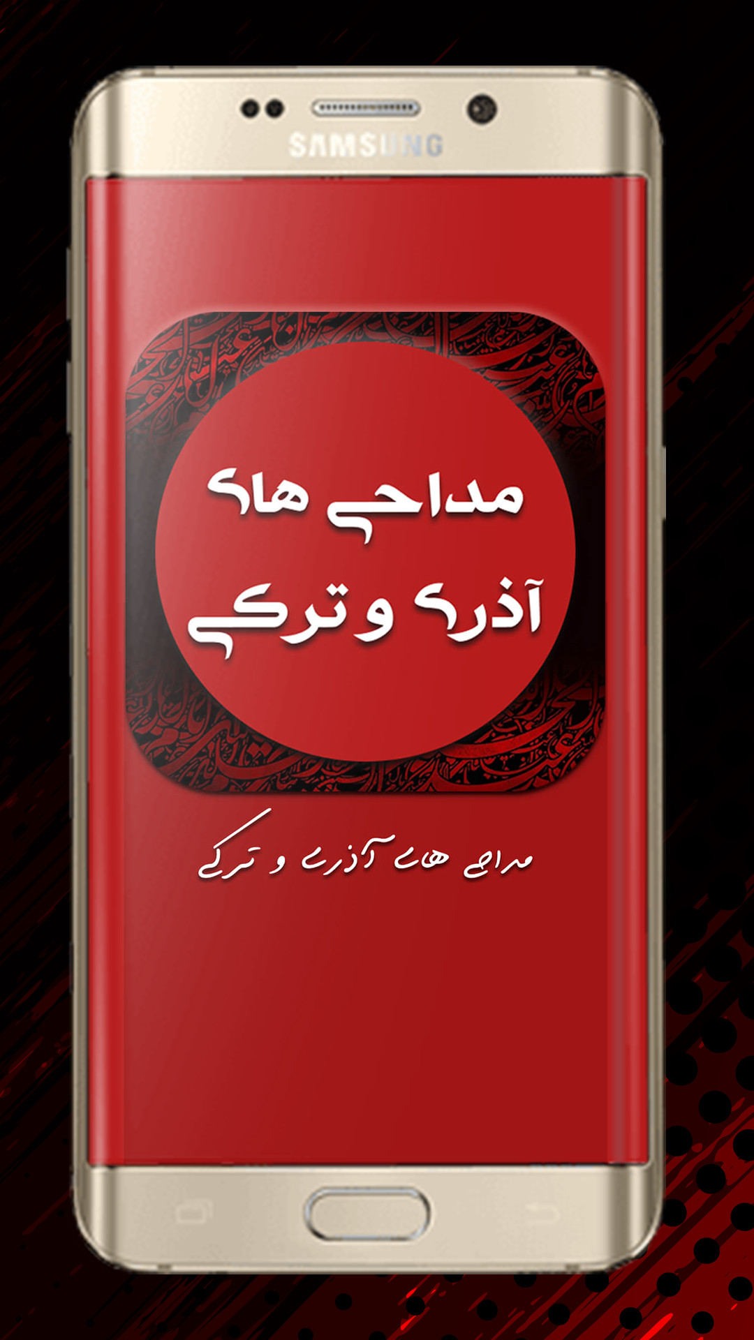 اسکرین شات 2 برنامه دانلود نوحه و مداحی آذری و ترکی ( آفلاین )