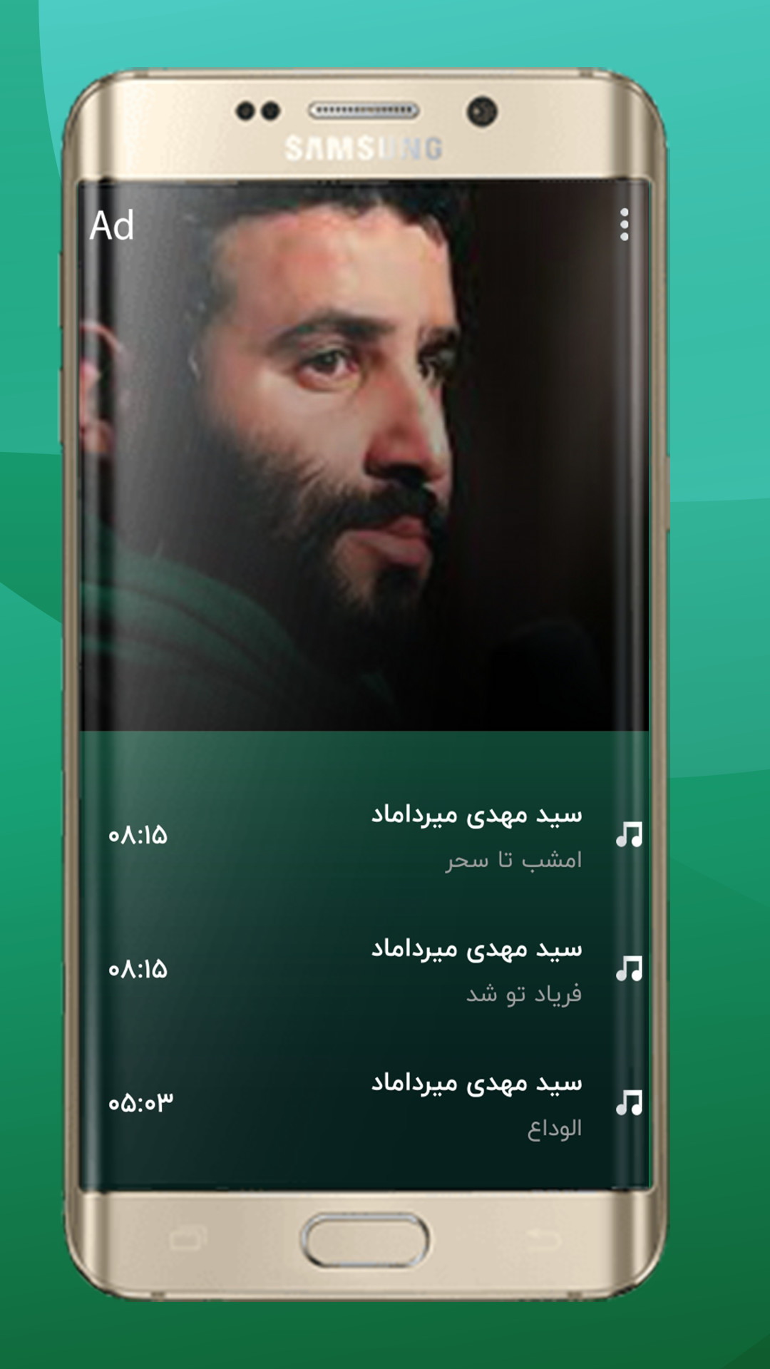 اسکرین شات 3 برنامه مداحی های سید مهدی میرداماد