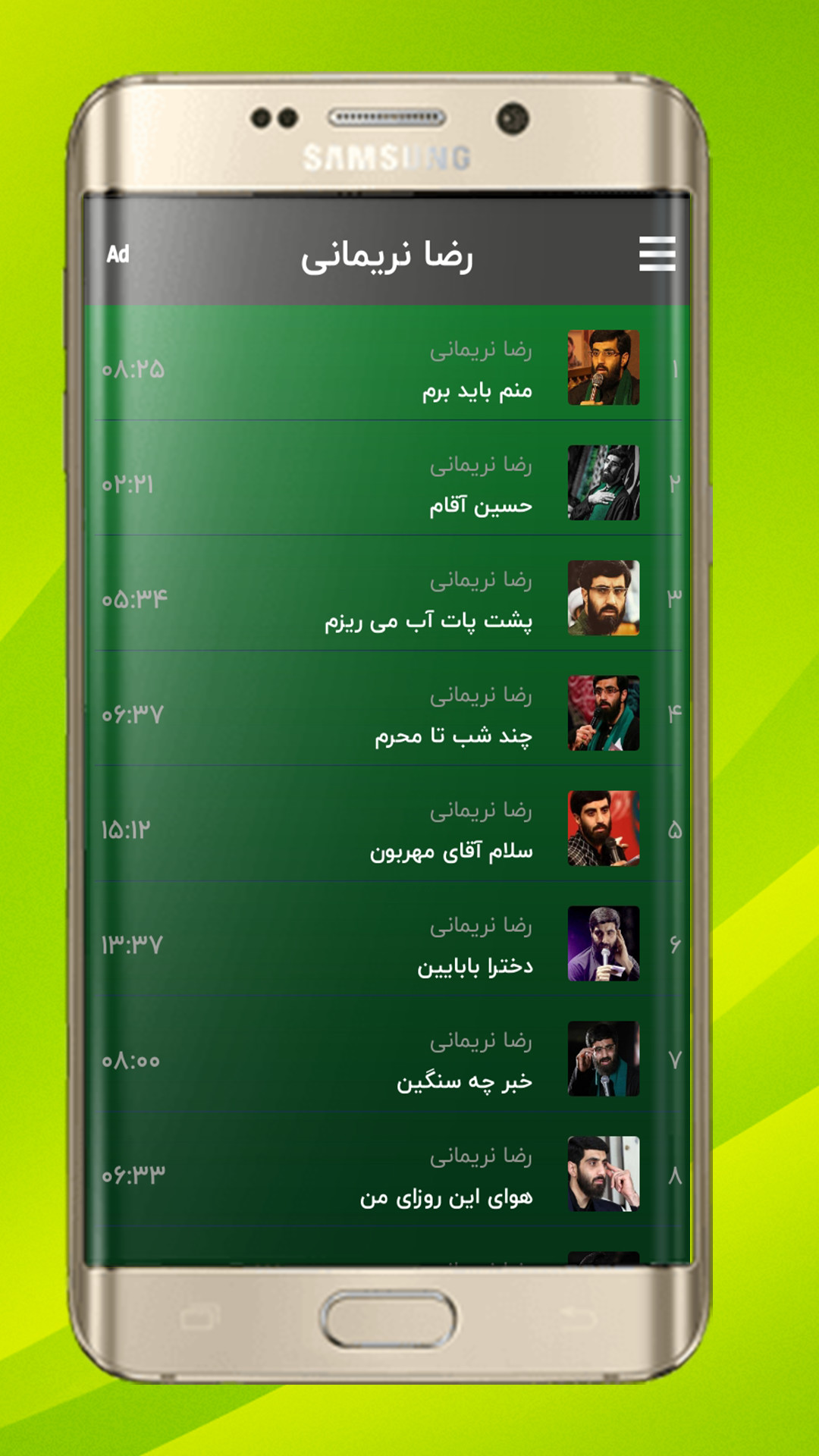 اسکرین شات 3 برنامه نوحه و مداحی رضا نریمانی