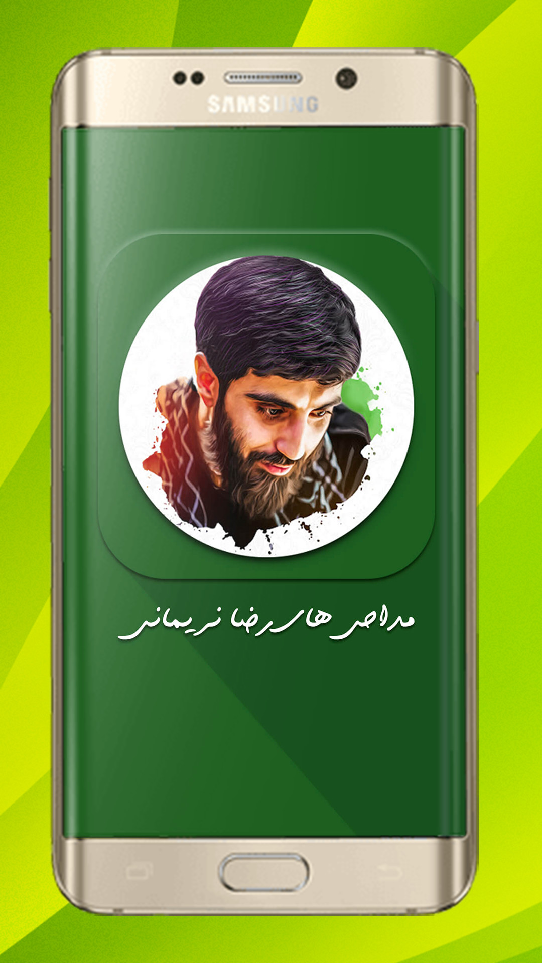 اسکرین شات 2 برنامه نوحه و مداحی رضا نریمانی