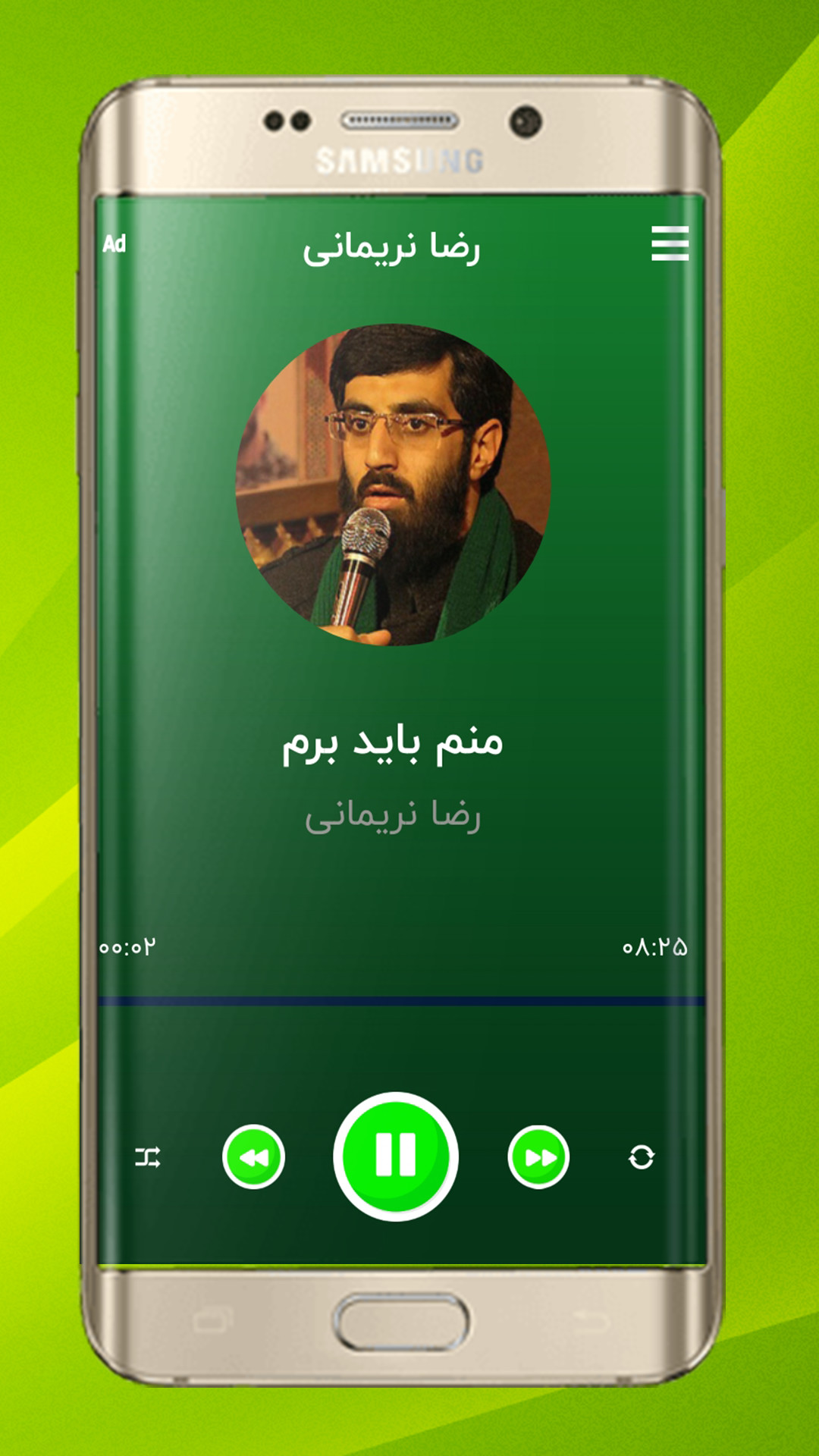 اسکرین شات 4 برنامه نوحه و مداحی رضا نریمانی