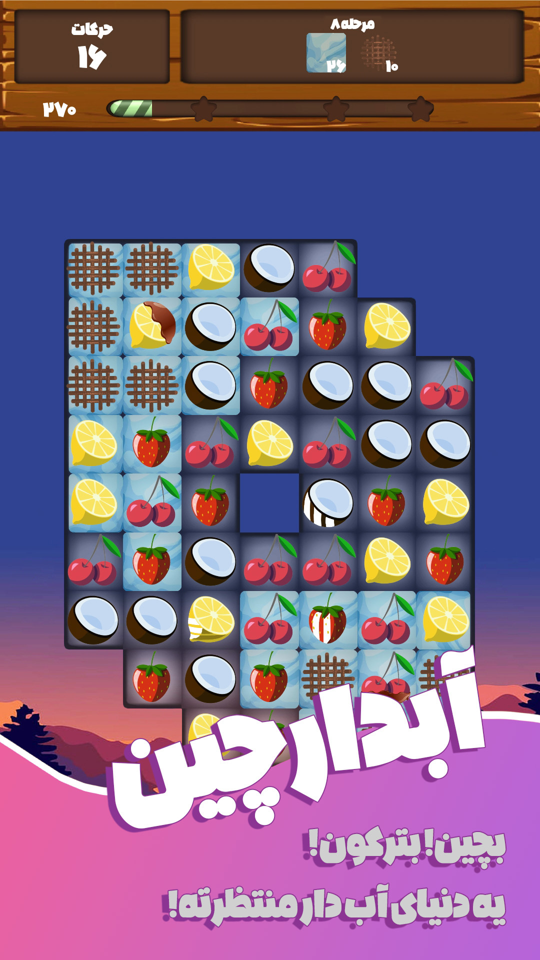 اسکرین شات 1 بازی ‏آبدارچین