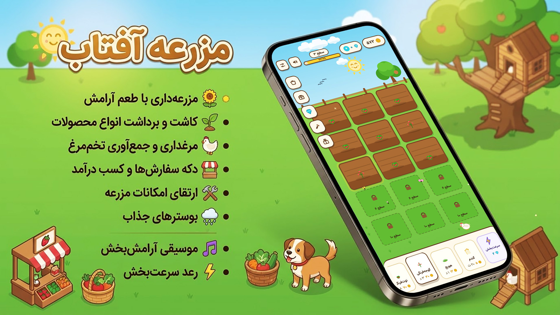 اسکرین شات 1 بازی مزرعه آفتاب