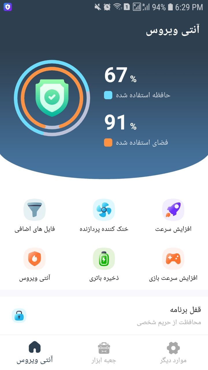 اسکرین شات 1 برنامه آنتی ویروس و بهینه سازی هوشمند