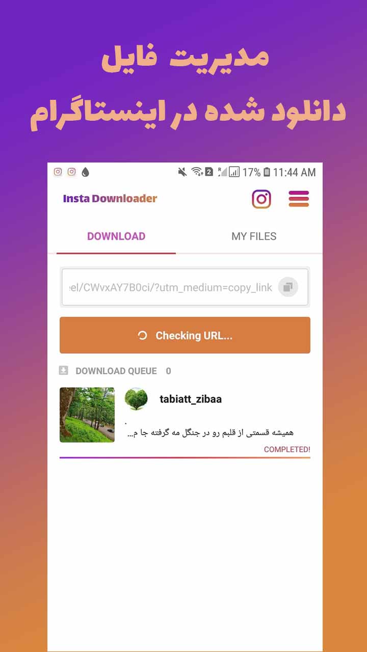 اسکرین شات 3 برنامه اینستاگرام پیشرفته - اینستا دانلودر