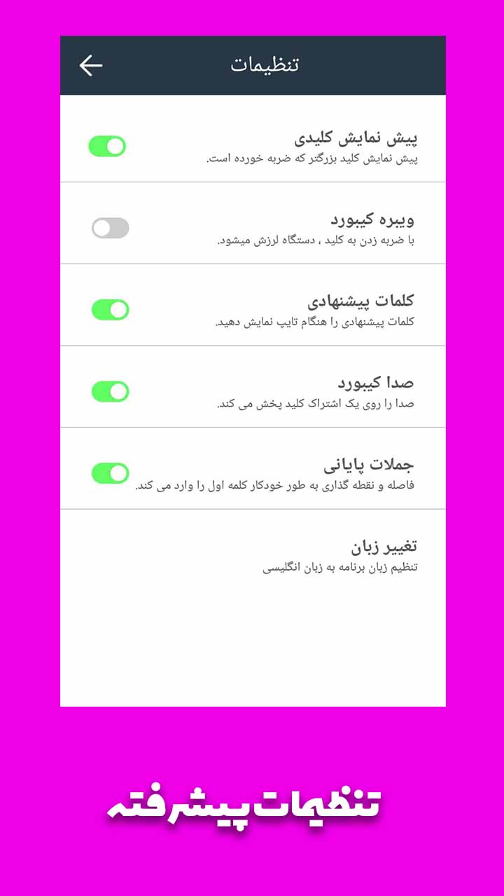 اسکرین شات 4 برنامه کیبورد فارسی همه کاره - کیبورد پلاس