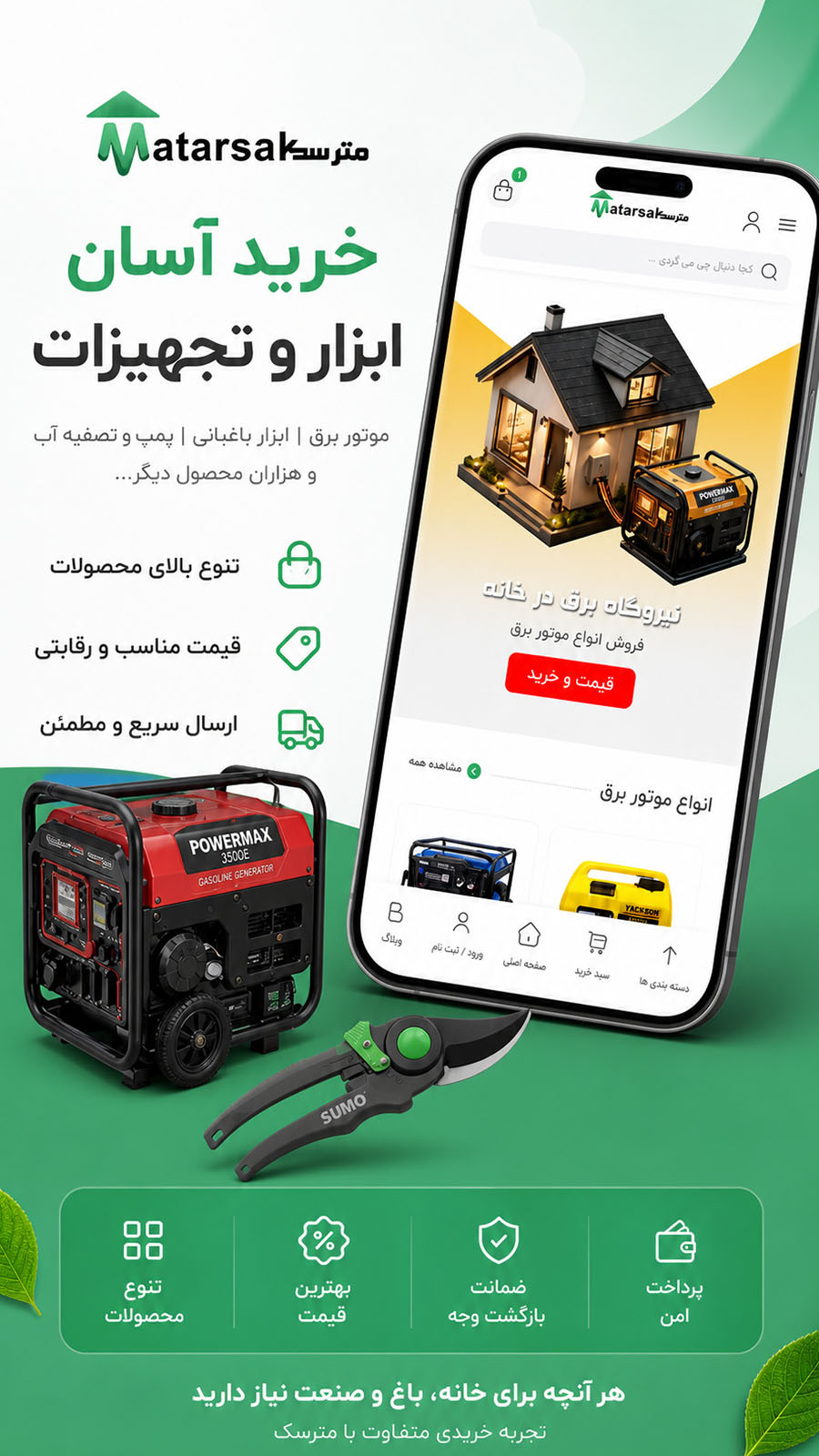 اسکرین شات 1 برنامه ‏مترسک