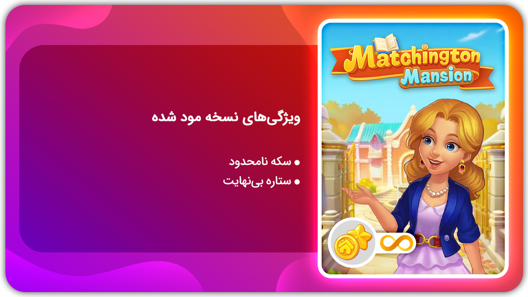 اسکرین شات 1 بازی عمارت مچینگتون | نسخه مود شده