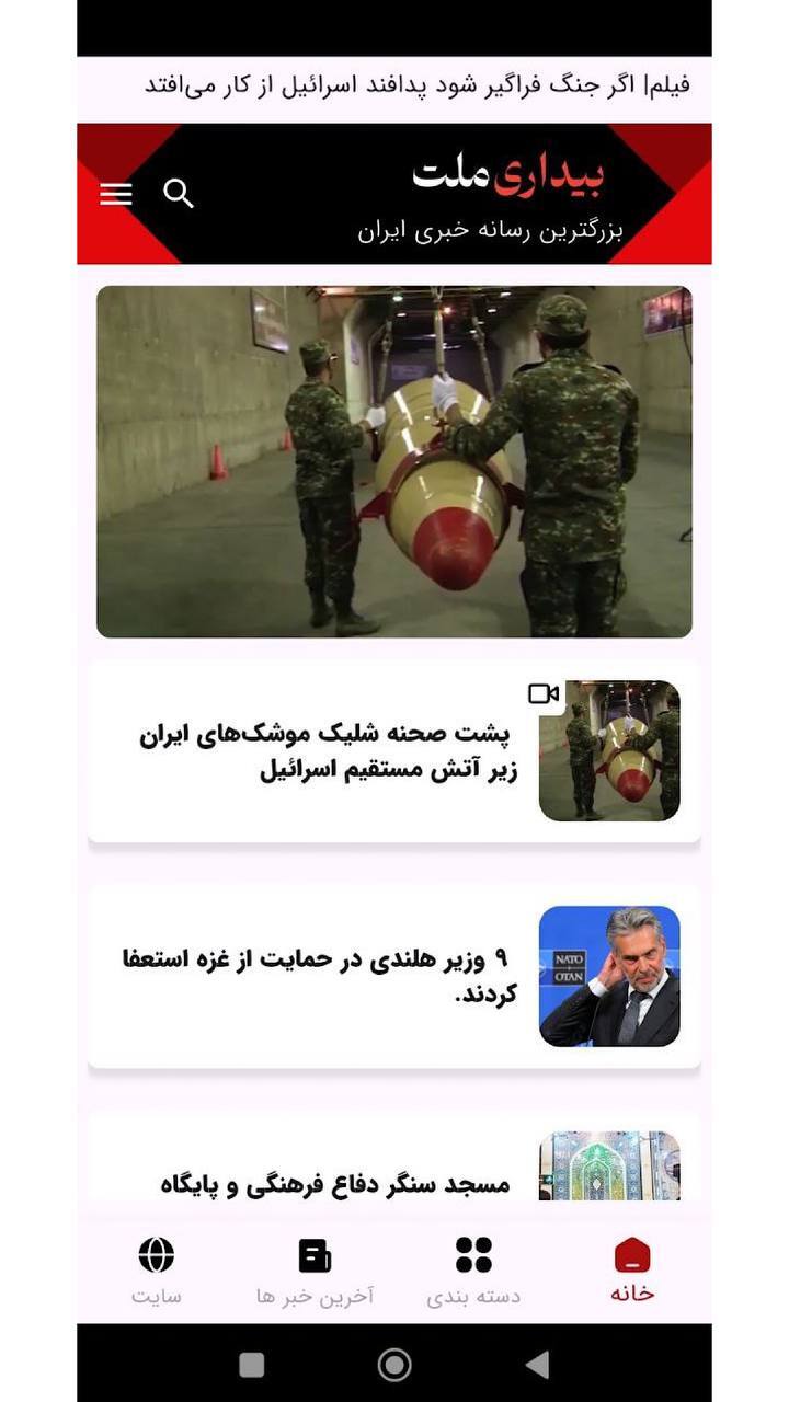 اسکرین شات 2 برنامه ‏‏بیداری ملت