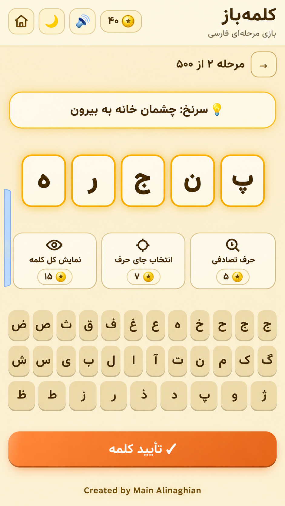 اسکرین شات 4 بازی ‏کلمه باز