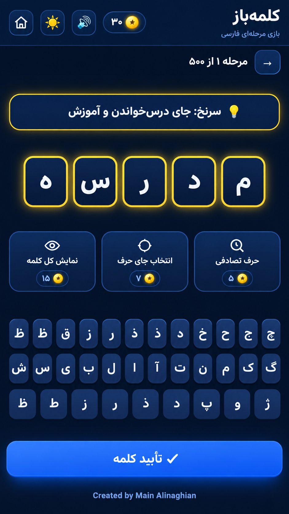 اسکرین شات 1 بازی ‏کلمه باز