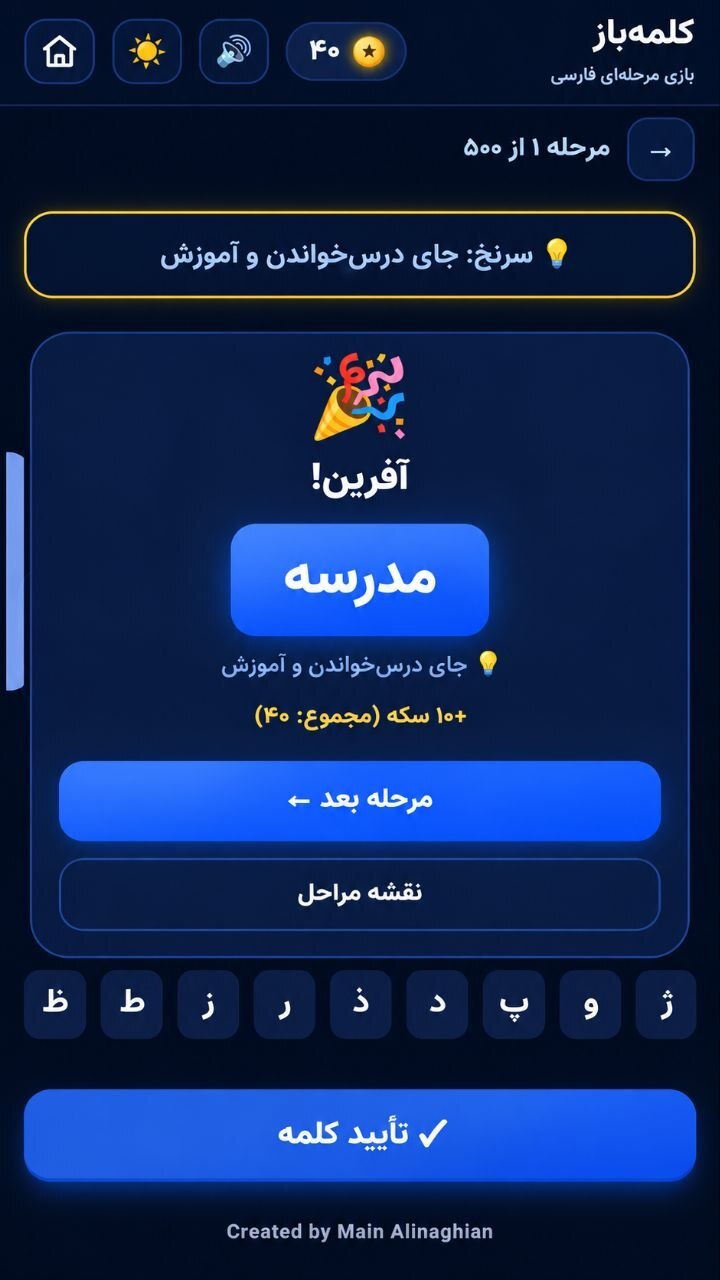 اسکرین شات 2 بازی ‏کلمه باز
