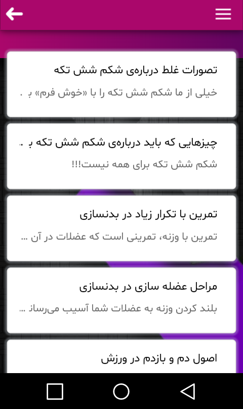 اسکرین شات 3 برنامه تمرینات جامع بدنسازی
