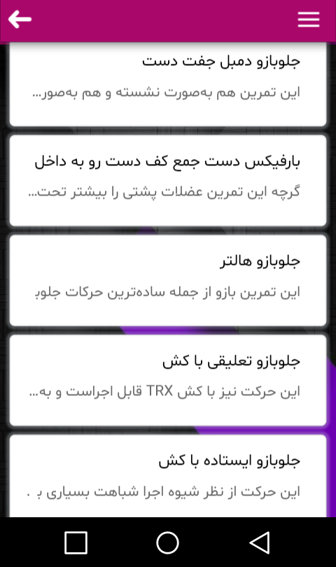 اسکرین شات 4 برنامه تمرینات جامع بدنسازی