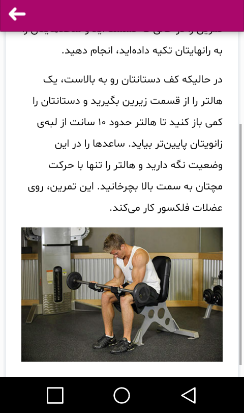 اسکرین شات 5 برنامه تمرینات جامع بدنسازی
