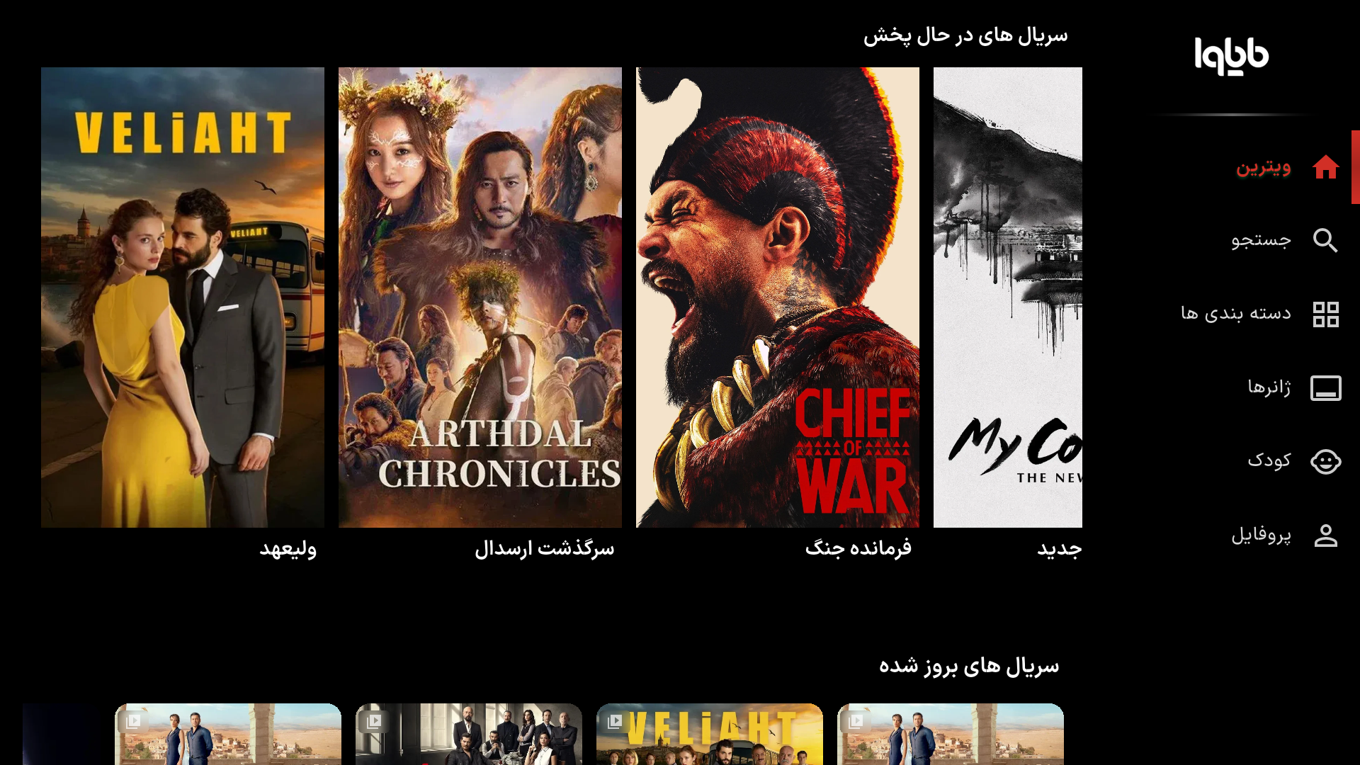 اسکرین شات 2 برنامه ‏‏‏مایاوا برای Android TV