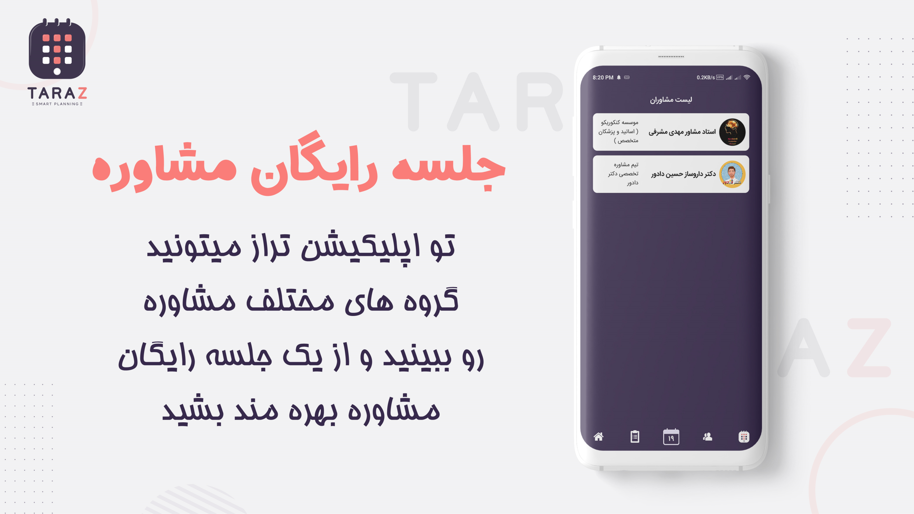 اسکرین شات 2 برنامه دفتر برنامه ریزی کنکور تراز