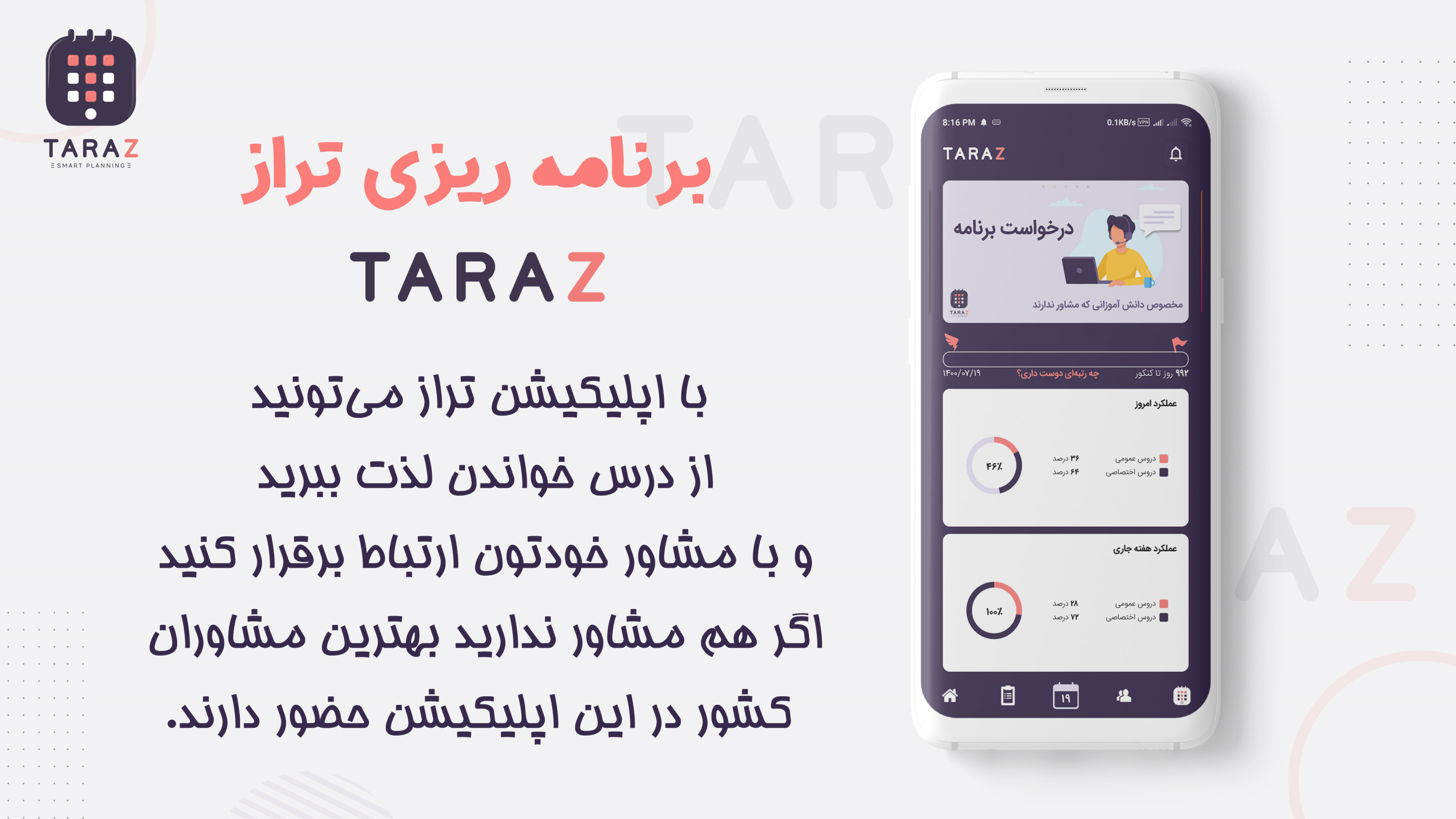 اسکرین شات 1 برنامه دفتر برنامه ریزی کنکور تراز