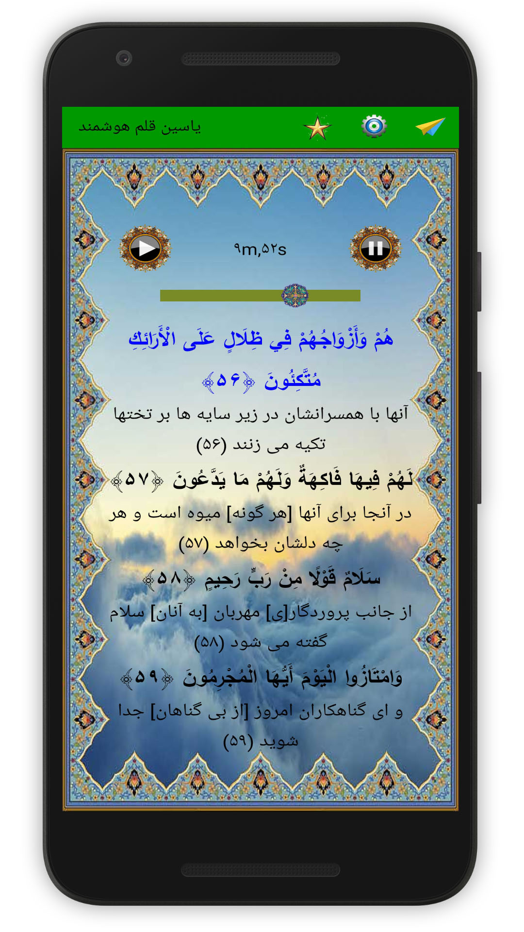 اسکرین شات 5 برنامه سوره یاسین (قلم هوشمند صوتی)